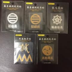 家紋 新撰組 シール くらふと京都土方 誠 坂本竜馬 近藤勇のサムネイル