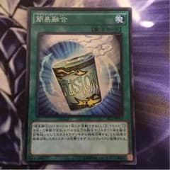 遊戯王 簡易融合のサムネイル