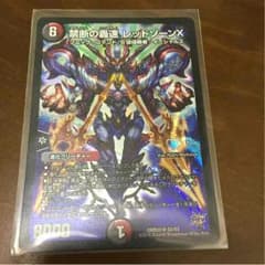 レッドゾーンXのサムネイル