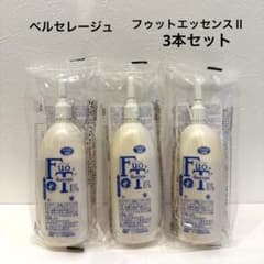 ベルセレージュ　フゥットエッセンス3本セットのサムネイル