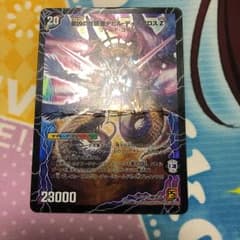 デュエルマスターズ デビル・ディアボロスZのサムネイル
