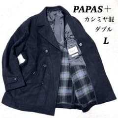 papas パパス　ダブルコート　カシミヤ PAPAS カシミヤ混 ダブル ピーコート L パパス ロゴボタン 最高級