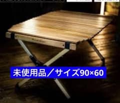 【未使用／半額出品】ロールウッドテーブル／カラー ブラウン／ロールトップテーブルのサムネイル