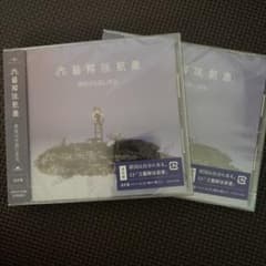 【未開封】文藝解体新書 原因は自分にある。通常盤×2枚のサムネイル