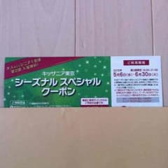 キッザニア無料券☆のサムネイル