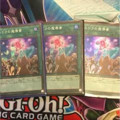 遊戯王 ルドラの魔導書1枚のサムネイル