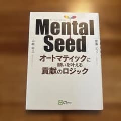 Mental Seedのサムネイル