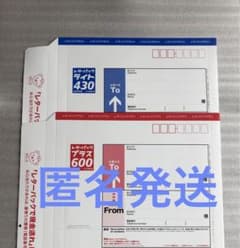 レターパックプラス(600) 44枚、レターパックライト(430)26枚 レターパックセット レターパックプラス600 レターパックライト430
