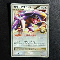 特価品　ガブリアスC LV.X DPt3-S 対戦スターターパックSPのサムネイル