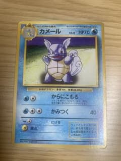 ⭐︎激レア⭐︎カメール ポケモンカード 旧裏1996年発行 - メルカリ