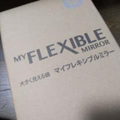 Nanan様専用です。　大きく見える鏡　マイフレキシブルミラーのサムネイル