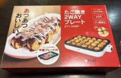 値下げ済み_新品未使用/たこ焼き器 2WAYプレート ETY-24WPのサムネイル