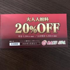 RAKU SPA 鶴見　20%オフクーポンのサムネイル
