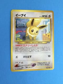 美品】ポケモンカード 旧裏 イーブイ LV14 エナジーしんか - メルカリ