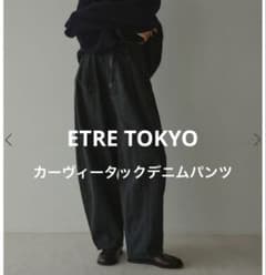 ETRE TOKYO 25AW カーヴィータックデニムパンツ ブラック M ETRE TOKYO 25AW カーヴィータックデニムパンツ ブラック M - メルカリ