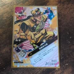 ジョジョの奇妙な冒険abc『空条承太郎』j-095のサムネイル