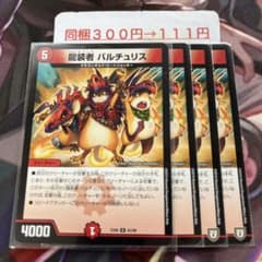 龍装者バルチュリスのサムネイル