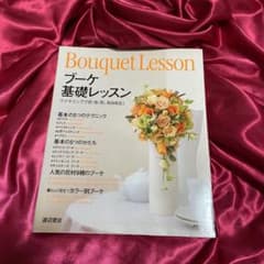 ブーケの本のサムネイル