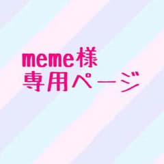 専用ページのサムネイル