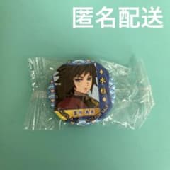 【匿名配送】2024年　くら寿司　鬼滅の刃　冨岡義勇　オリジナル和風缶バッジのサムネイル