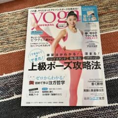 Yoga Journal 88号のサムネイル
