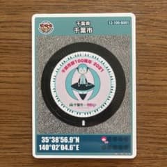 マンホールカード⭐︎千葉県千葉市　ロット009のサムネイル