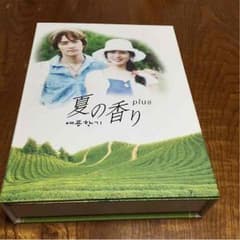 【値下げしました】韓国ドラマ「夏の香り」plusのサムネイル