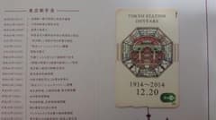 Suica 東京駅100周年記念 スイカのサムネイル