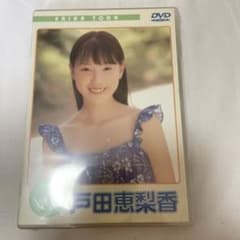 戸田恵梨香のサムネイル