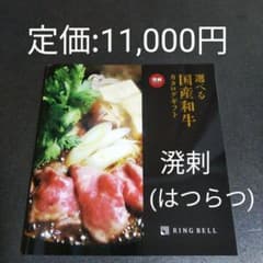 リンベル　選べる国産和牛カタログギフト　溌剌(はつらつ)　期限10月14日までのサムネイル