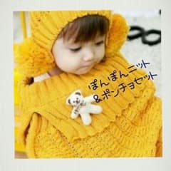 めちゃ可愛いい★ポンポンニット帽＆ポンチョセット★イエローのサムネイル