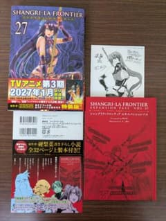 シャングリラ・フロンティア 27巻 特装版 特典付きのサムネイル