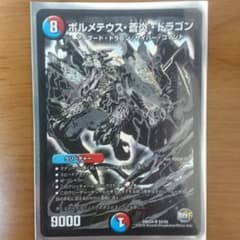 ボルメテウス・蒼炎・ドラゴンのサムネイル