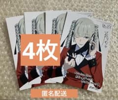 4枚セット 賭ケグルイ 20 メロンブックス特典 イラストカード 桃喰綺羅