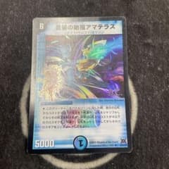 デュエルマスターズ 蒼狼の始祖アマテラス