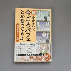 続 多分そいつ、今ごろパフェとか食ってるよ。 Jamのサムネイル