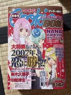 Cookie BOX 2007年 新春号 クッキー Nana ときめきトゥナイト - メルカリ