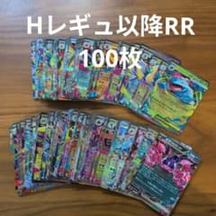 ex rr まとめ売り　800枚　レギュのみ　H以降 Hレギュ以降 RR 100枚セットまとめ売り - メルカリ