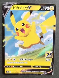 ポケモンカード ピカチュウV 25thのサムネイル