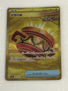 ポケモンカード　大地の器 URのサムネイル