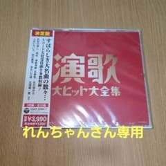 演歌大ヒット大全集 CDのサムネイル