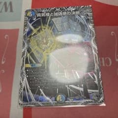 真気楼と誠偽感の決断　銀トレジャーのサムネイル