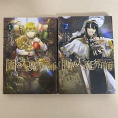 図書館の大魔術師　1〜2巻のサムネイル