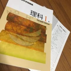 新中学問題集 理科のサムネイル