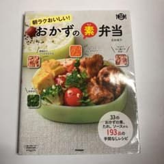 朝ラクおいしい! おかずの素弁当のサムネイル