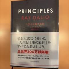 PRINCIPLES : 人生と仕事の原則のサムネイル