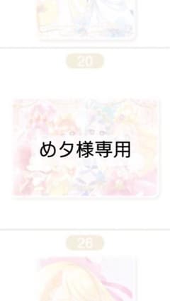 めタ様専用のサムネイル