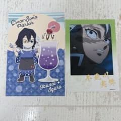 [Anonymous Shipping] Demon Slayer: Kimetsu no Yaiba Iguro Cream Soda Shinazugawa Pillar Training Bromide Set