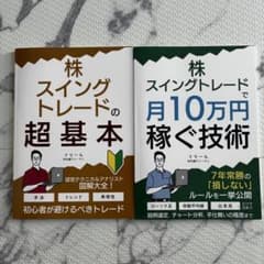 株 スイングトレード 本 2冊セット ぐりーん 初心者 テクニカル分析