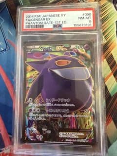 ゲンガー EX SR 090/088 XY4 PSA8 - メルカリ